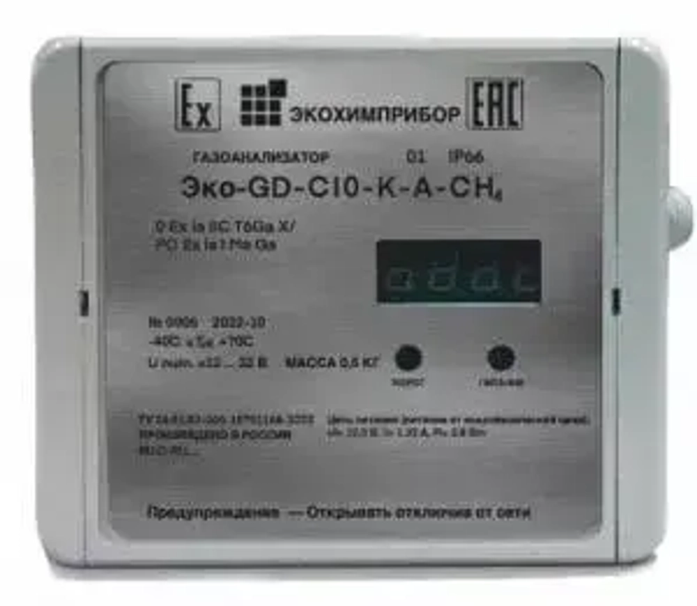 Эко-GD газоанализатор взрывозащищённый стационарный
