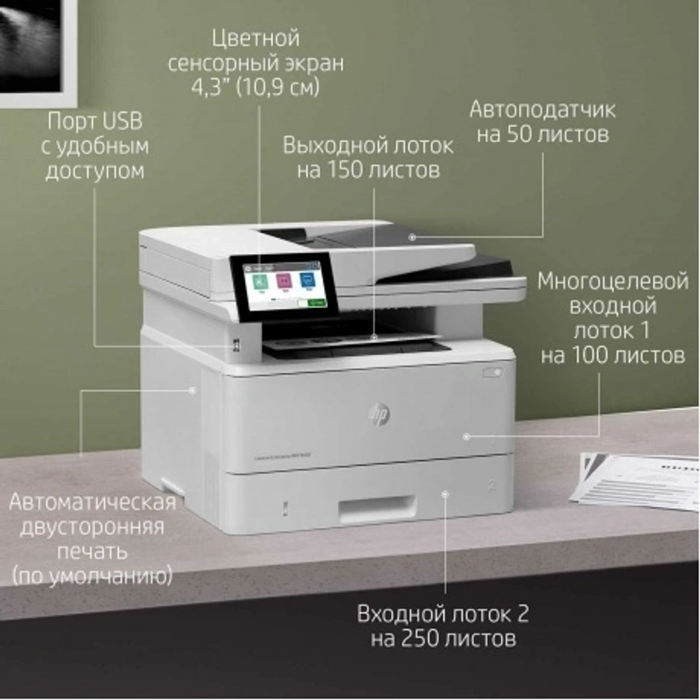 МФУ HP 3PZ55A LaserJet Enterprise MFP M430f Printer/Scanner/Copier/Fax, A4, 1200dpi, 38ppm (40 HP high speed), 2Gb, 2trays 100+250,ADF50, USB/GigEth, Duplex, Duty cycle - 100 000