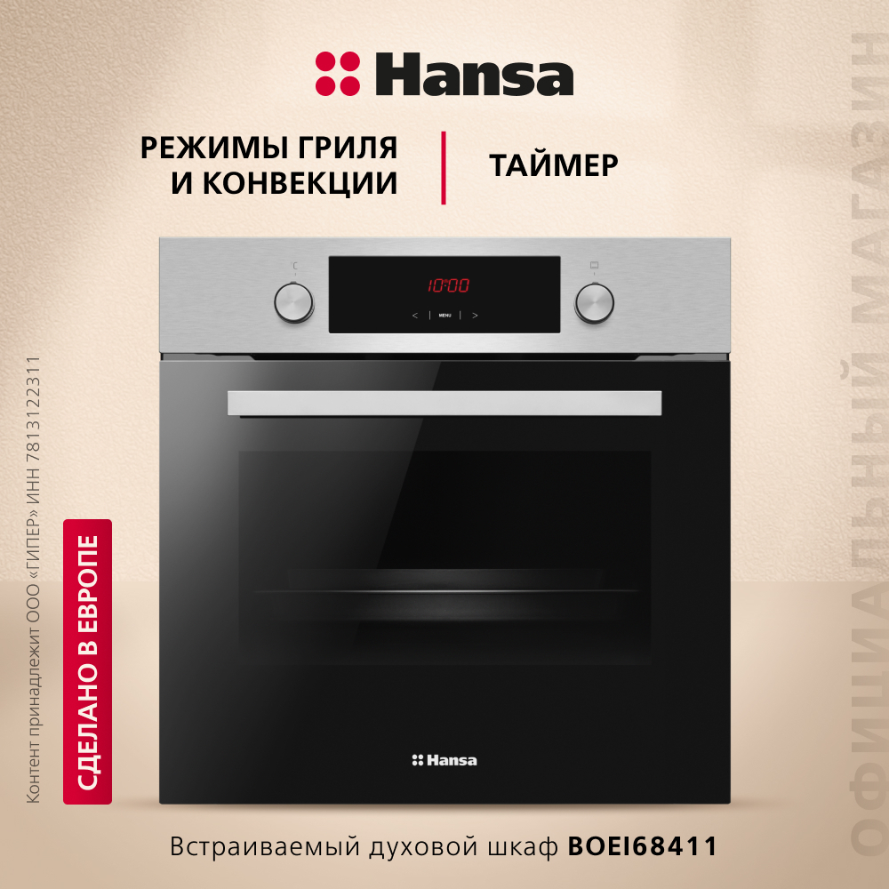 Духовой шкаф Hansa BOEI68411