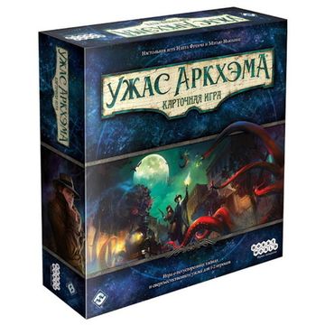 Настольная игра  Ужас Аркхэма. Карточная игра