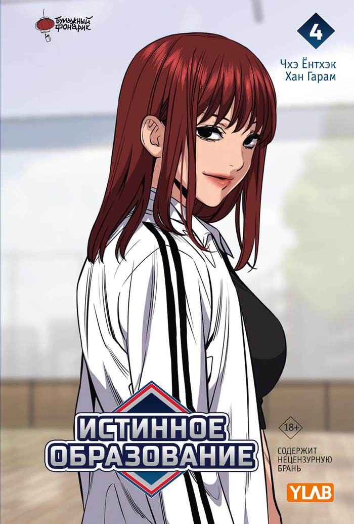 Истинное образование. Том 4
