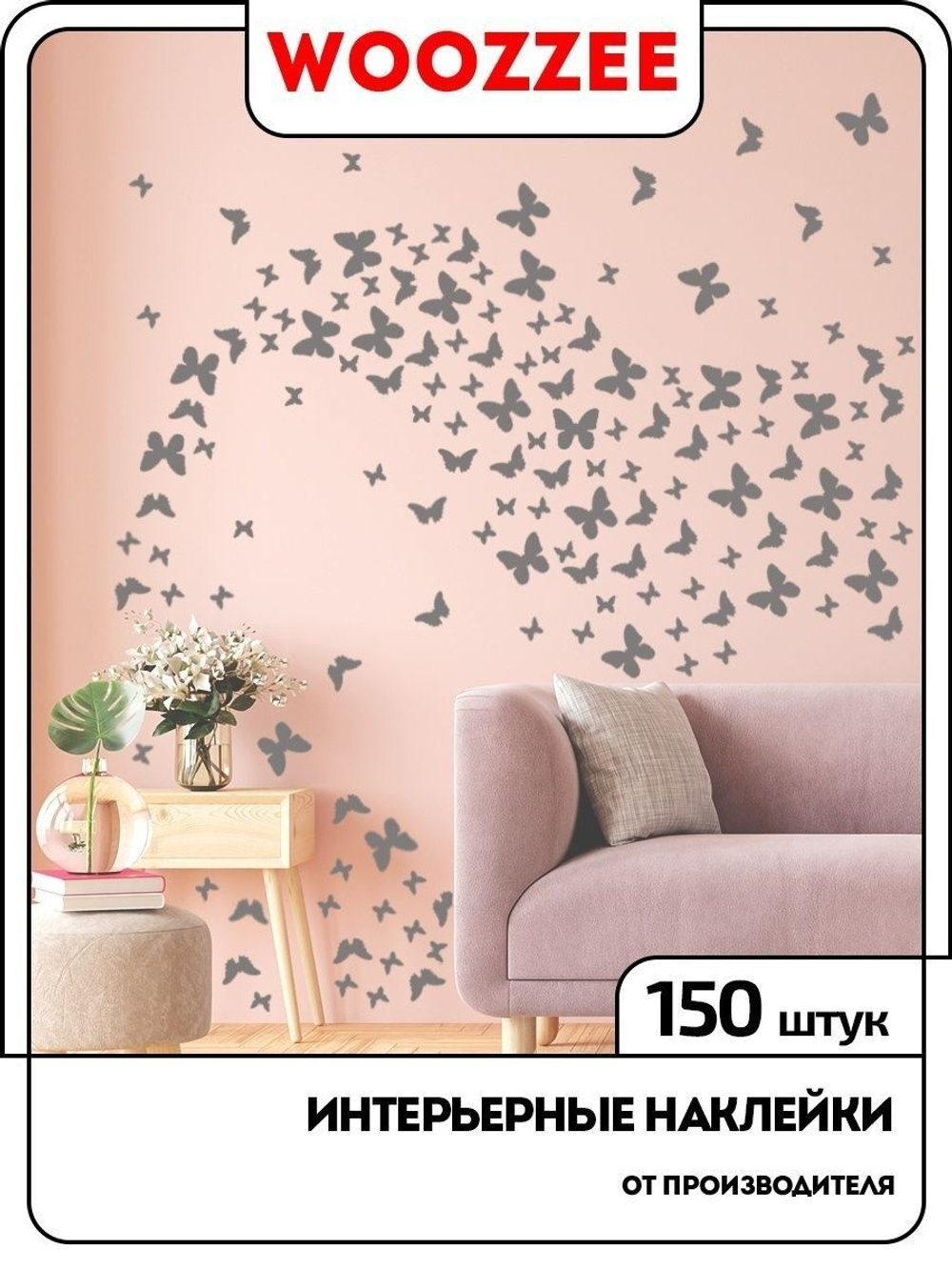 Наклейка декоративная "Бабочки серые"