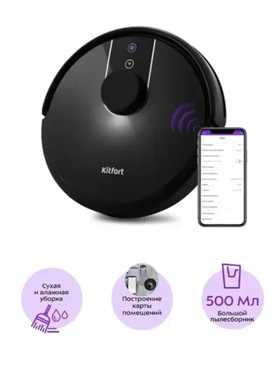 Робот-пылесос Kitfort KT-566