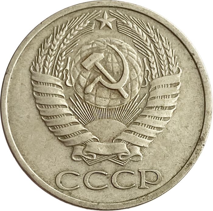 50 копеек 1977 XF