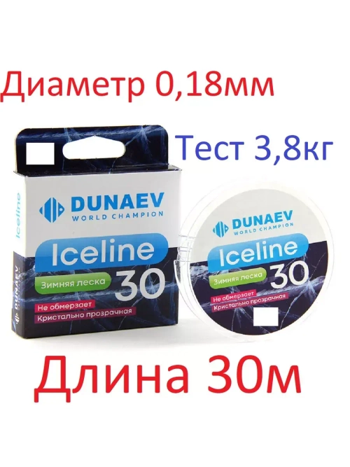 Леска ICE Line 30м