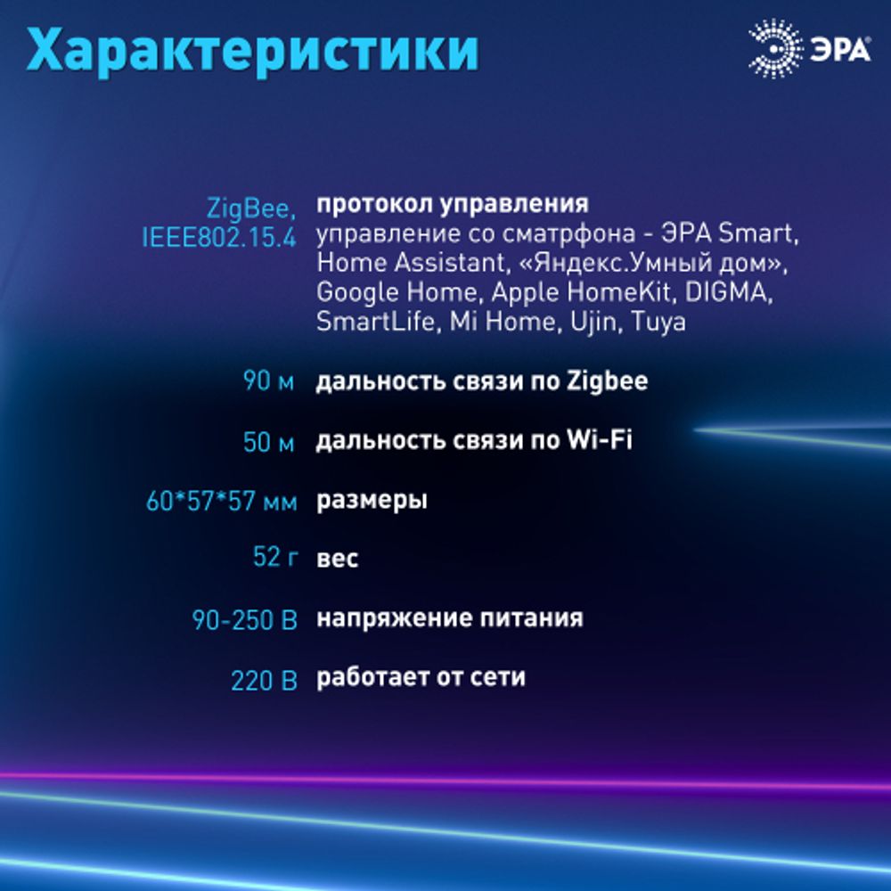 Центр управления устройствами ЭРА DI-101 для дома, SMART Zigbee | Датчики движения