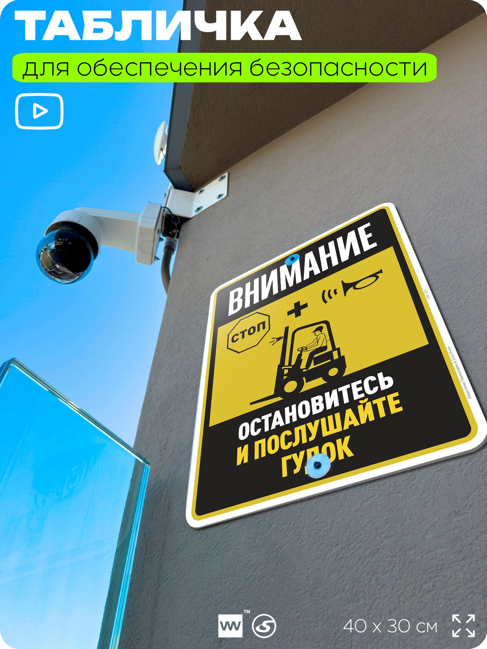 Табличка для обеспечения безопасности "Внимание, остановитесь и послушайте гудок", для производства, предприятия, организаций, 40х30 см, Silver Plane x Айдентика Технолоджи