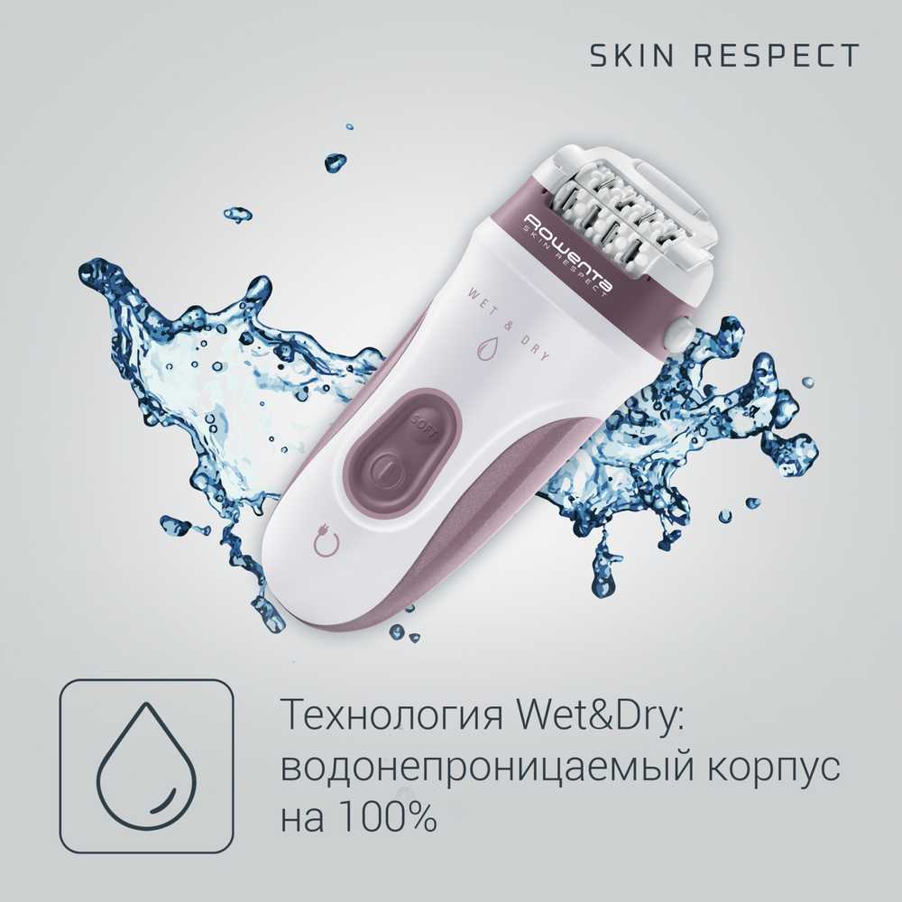 Эпилятор ROWENTA Skin Respect EP8060F0