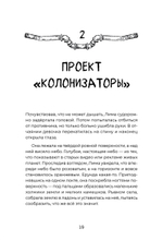Загадка планеты Терра