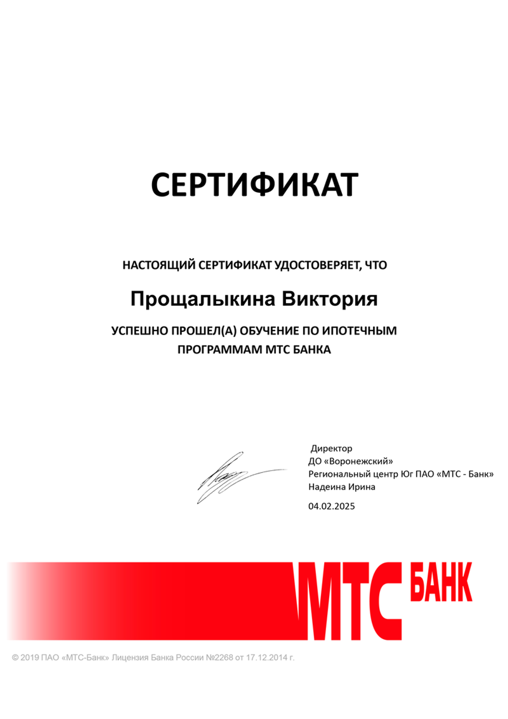 Ипотечный брокер