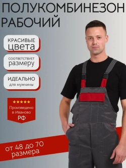Полукомбинезон серый бордо 1