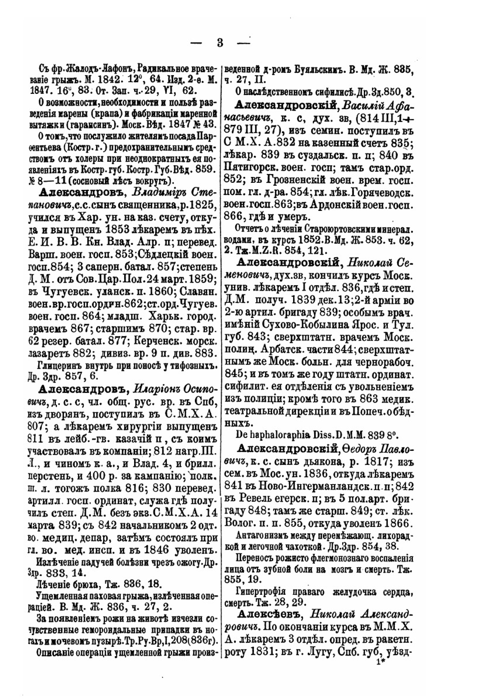Русские врачи писатели. Выпуск 1. До 1863 г. | Л. Ф. Змеев