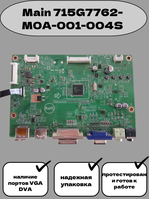 Плата Main 715G7762-M0A-001-004S