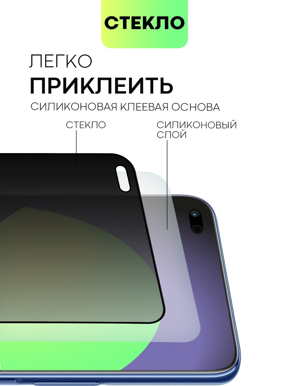 Стекло антишпион BROSCORP для Honor 50 Lite;Huawei nova 8i оптом (арт. HW-N8i-FSP-GLASS-SPY)