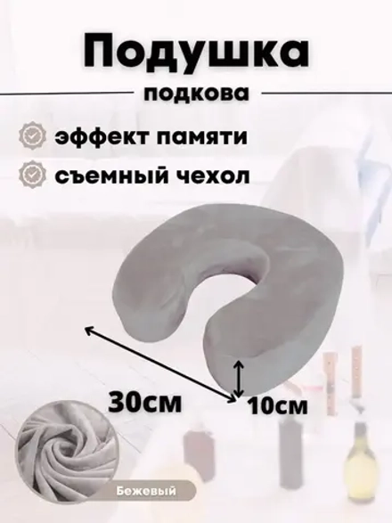 Подушка "Подкова"