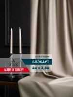 ТКАНЬ БЛЭКАУТ ШТОРНАЯ 400*280