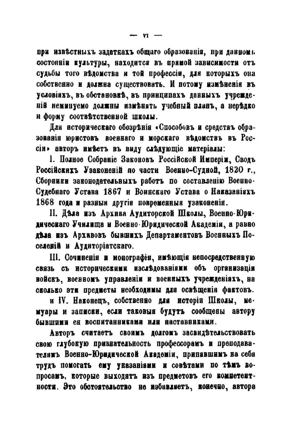 Развитие способов и средств для образования юристов военного и морского ведомств в России | П. О. Бобровский