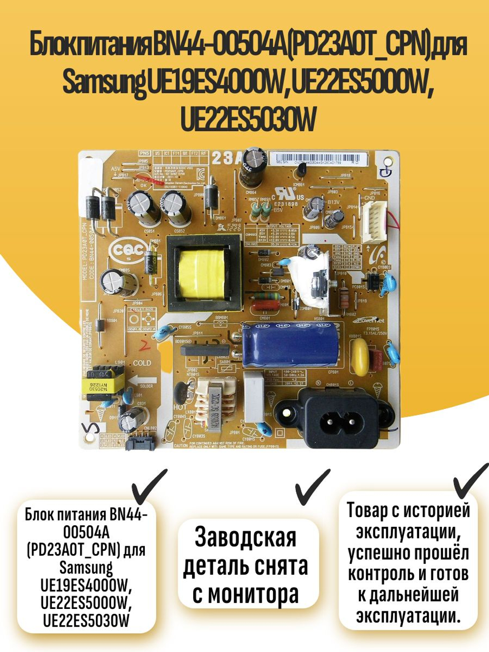 Блок питания BN44-00504A (PD23A0T_CPN) для UE19ES4000W