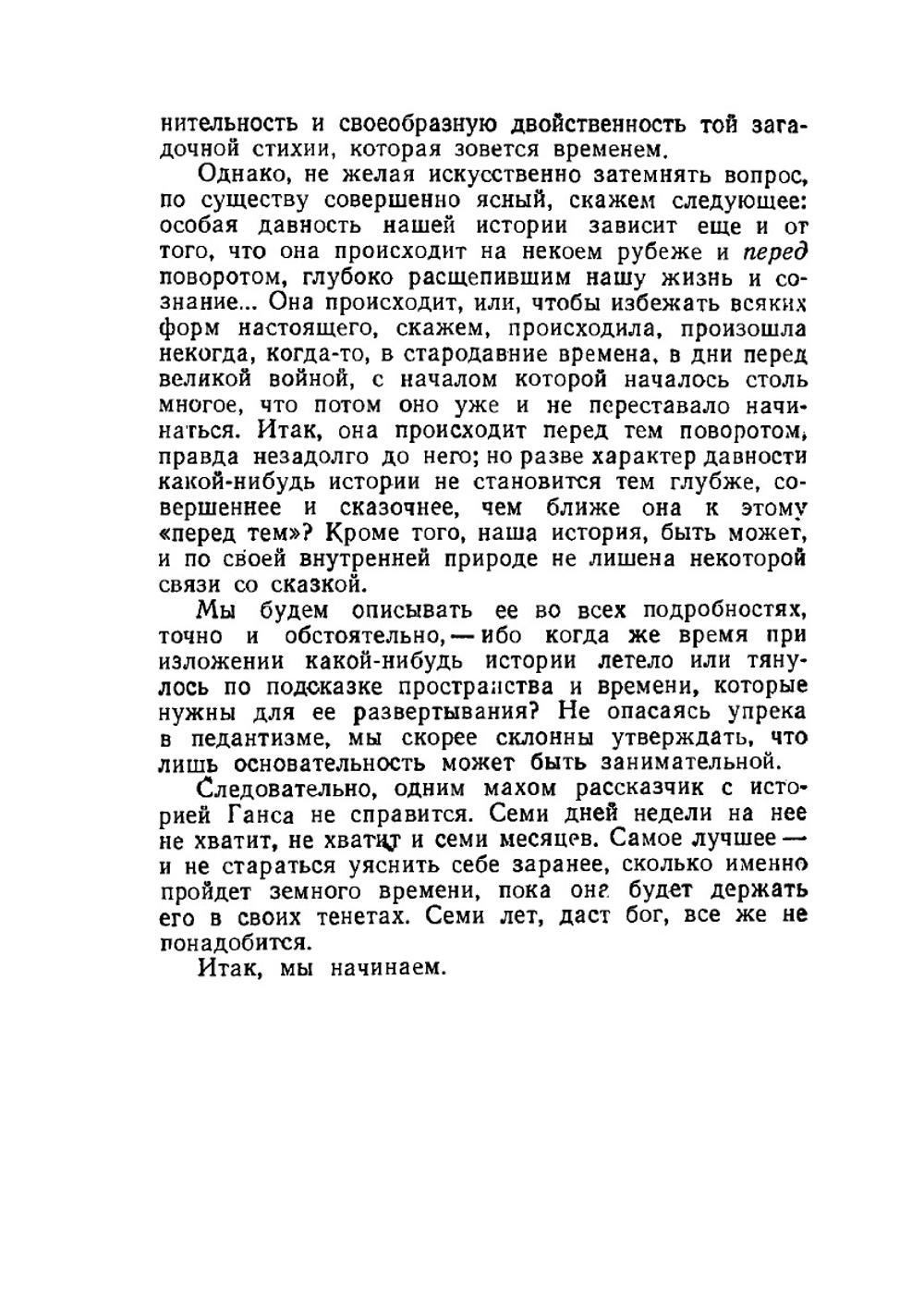 Собрание сочинений в десяти томах. Том III | Томас Манн
