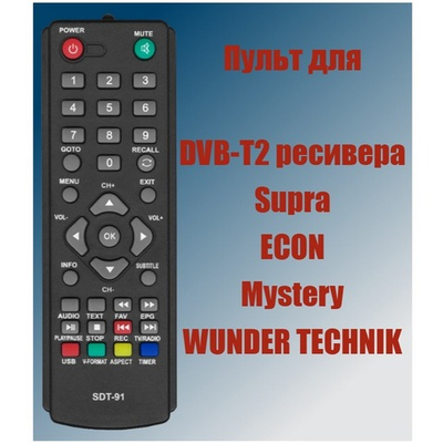 Пульт для ресивера Supra SDT-91 DVB-T2 Huayu