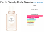 Givenchy EAU DE GIVENCHY ROSEE