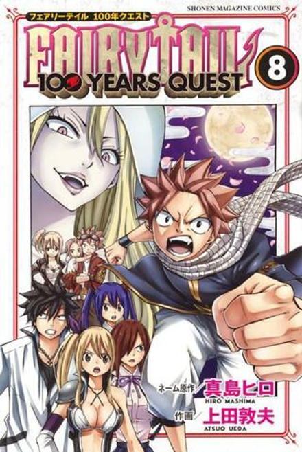 Манга Фейри Тейл Fairy Tail: 100 Years Quest на японском. Том 8
