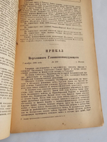 "Журнал автобронетанковых войск". 1944г. - раритет