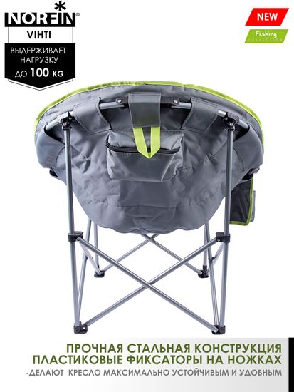 Кресло складное NORFIN Vihti NF