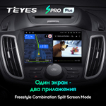 Teyes SPRO Plus 9"для Ford Kuga 2, Escape 3 2012-2019