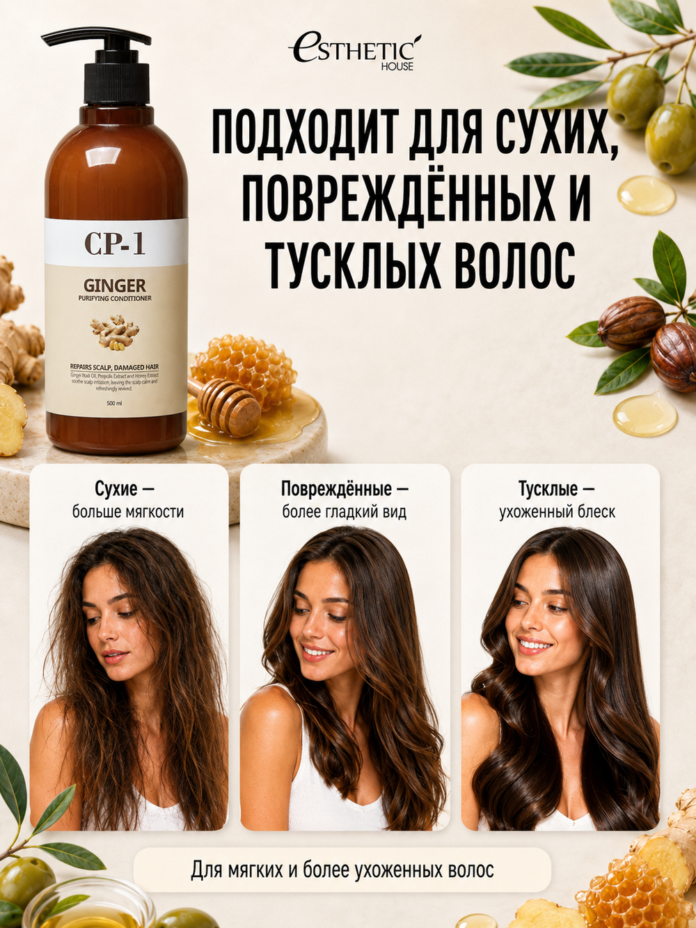 [ESTHETIC HOUSE] Кондиционер для волос ИМБИРНЫЙ CP-1 Ginger Purifying Conditioner, 500мл