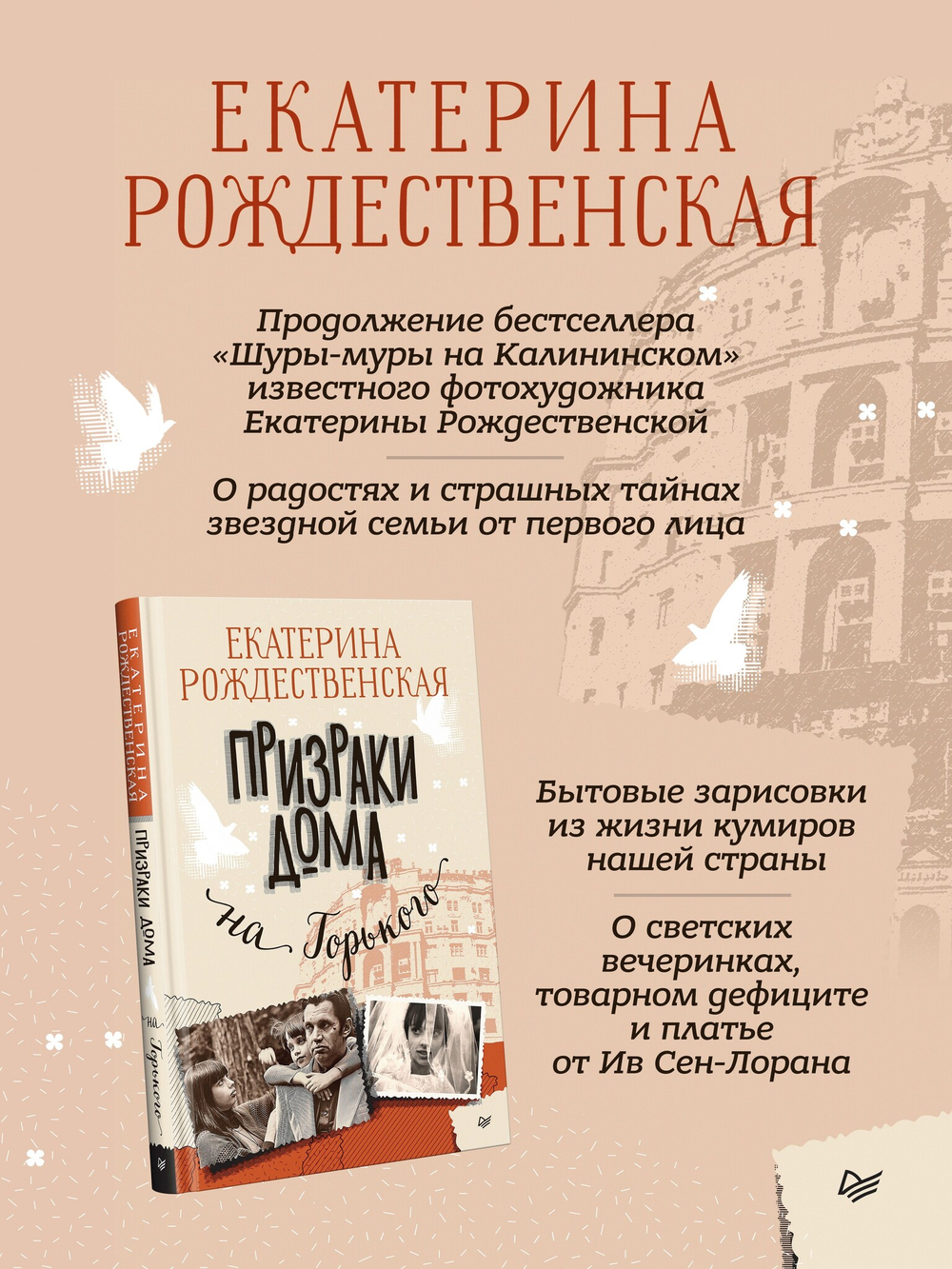 Призраки дома на Горького