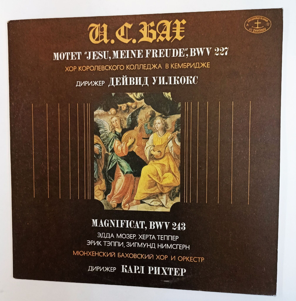 Винтажная виниловая пластинка LP И. С. Бах, Дирижер Карл Рихтер Мотет Jesu, Meine Freude, BWV 227 Magnificat, BWV 243 (Россия 1992)