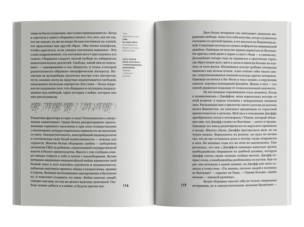 Гриб на краю света