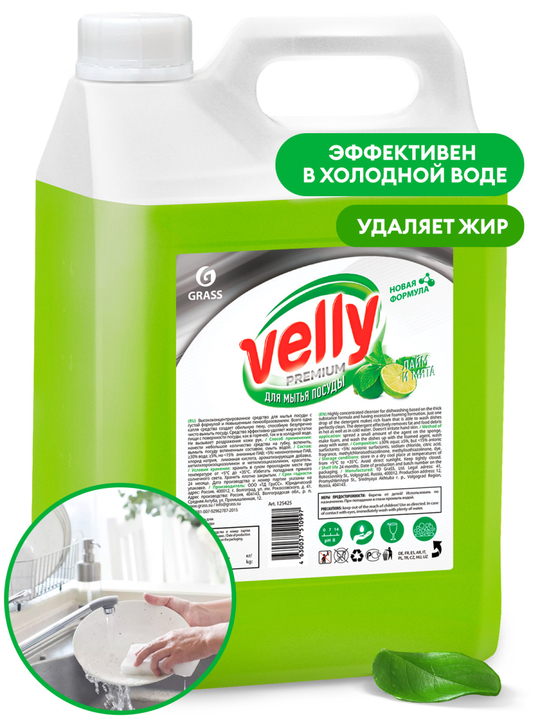 Средство для мытья посуды "Velly Premium" лайм и мята 5 л