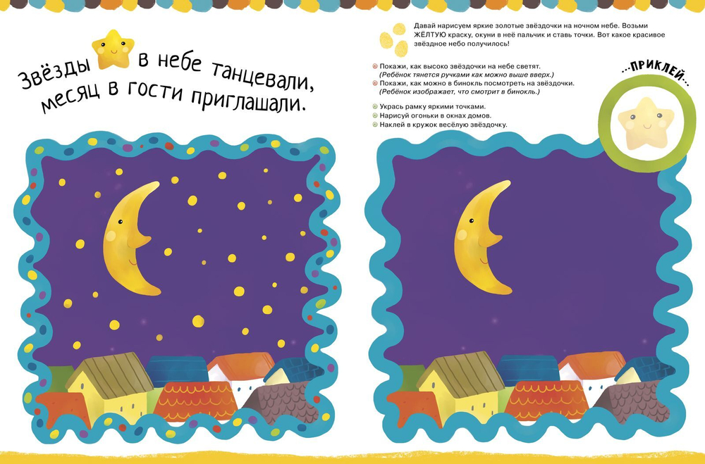 Рисуем пальчиками. Уровень 1 (+ наклейки)
