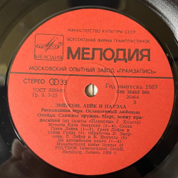 Винтажная виниловая пластинка LP Emerson, Lake and Powell Эмерсон, Лейк И Пауэлл (СССР 1988)