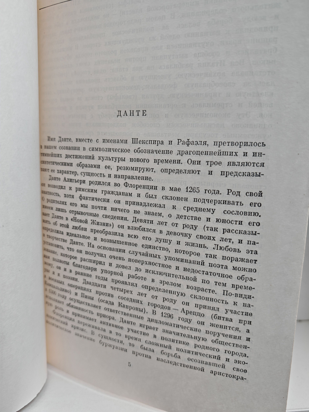 Новая жизнь. Божественная комедия