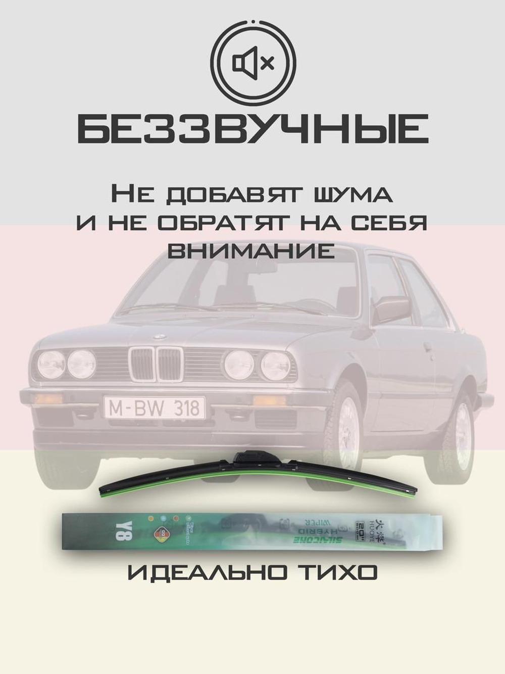 Щетки стеклоочистителя HUOYE Y8 500/500 мм на BMW 3Series | Hook/J-Hook
