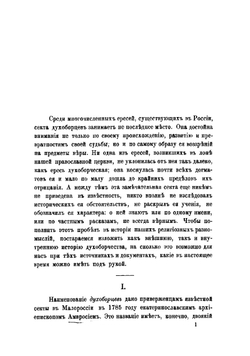 Духоборцы. Их история и вероучение | Новицкий Орест Маркович