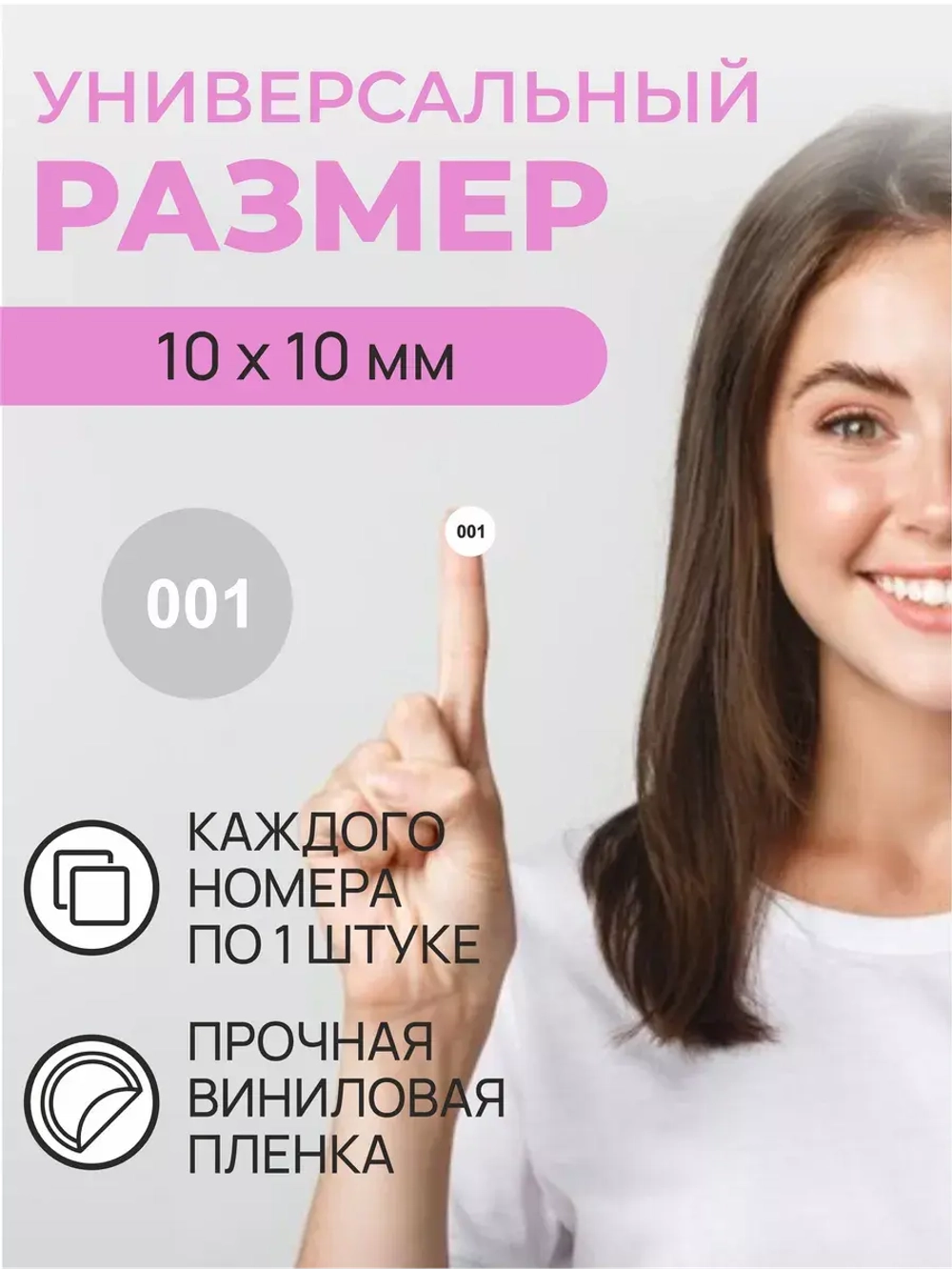 Наклейки с цифрами от 1 до 300 непарные белый фон