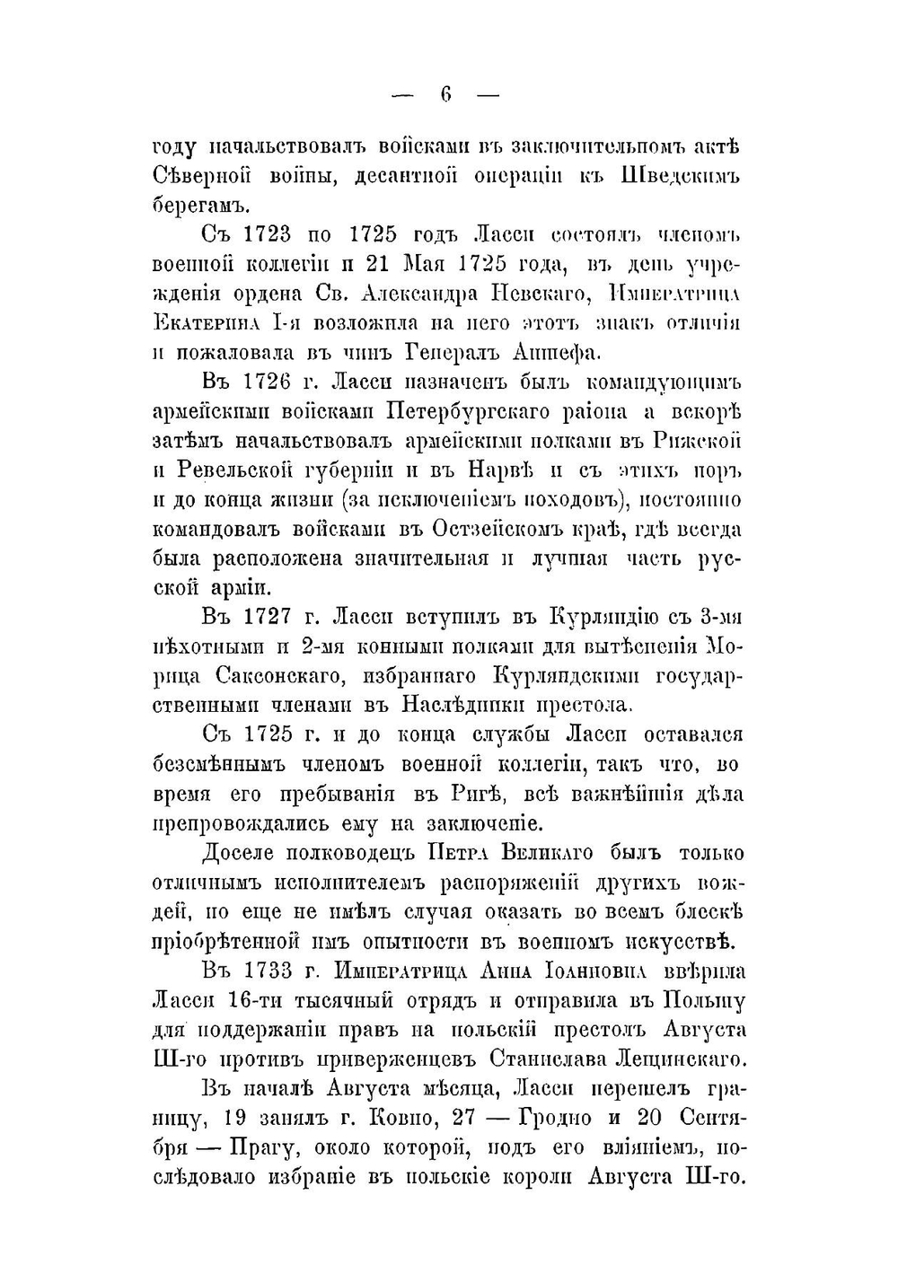 История 13-го Пехотного Белозёрского Генерал-Фельдмаршала Графа Ласси полка (1708-1893г.) | Э. Мержевский