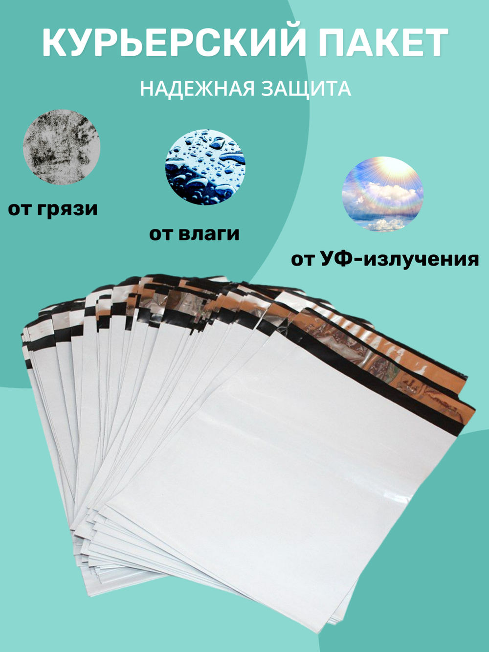 Курьерский упаковочный сейф пакет 500х500 мм, + 40мм клеевой клапан, 50 мкм, 2000 шт