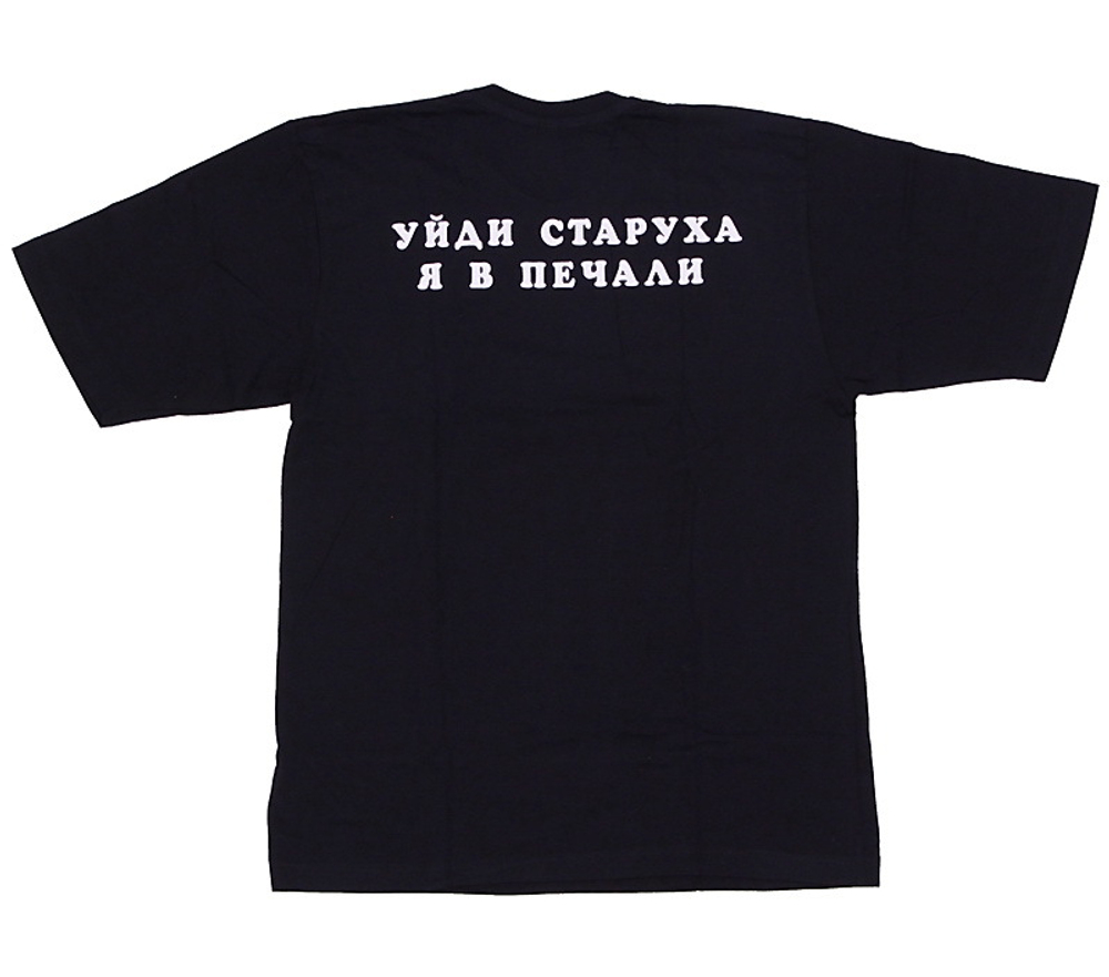 Футболка Уйди старуха я в печали
