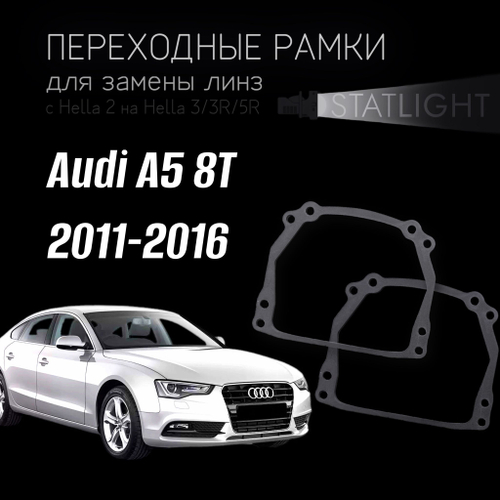 Переходные рамки для замены линз на  Audi A5 8T 2011-2016 без AFS