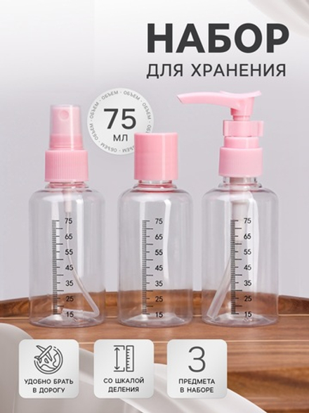 Набор для хранения, 3 предмета, со шкалой деления, розовый