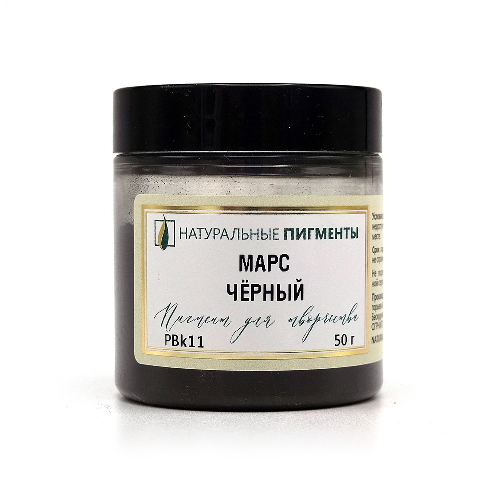 Пигмент Марс чёрный PBk11 50 г