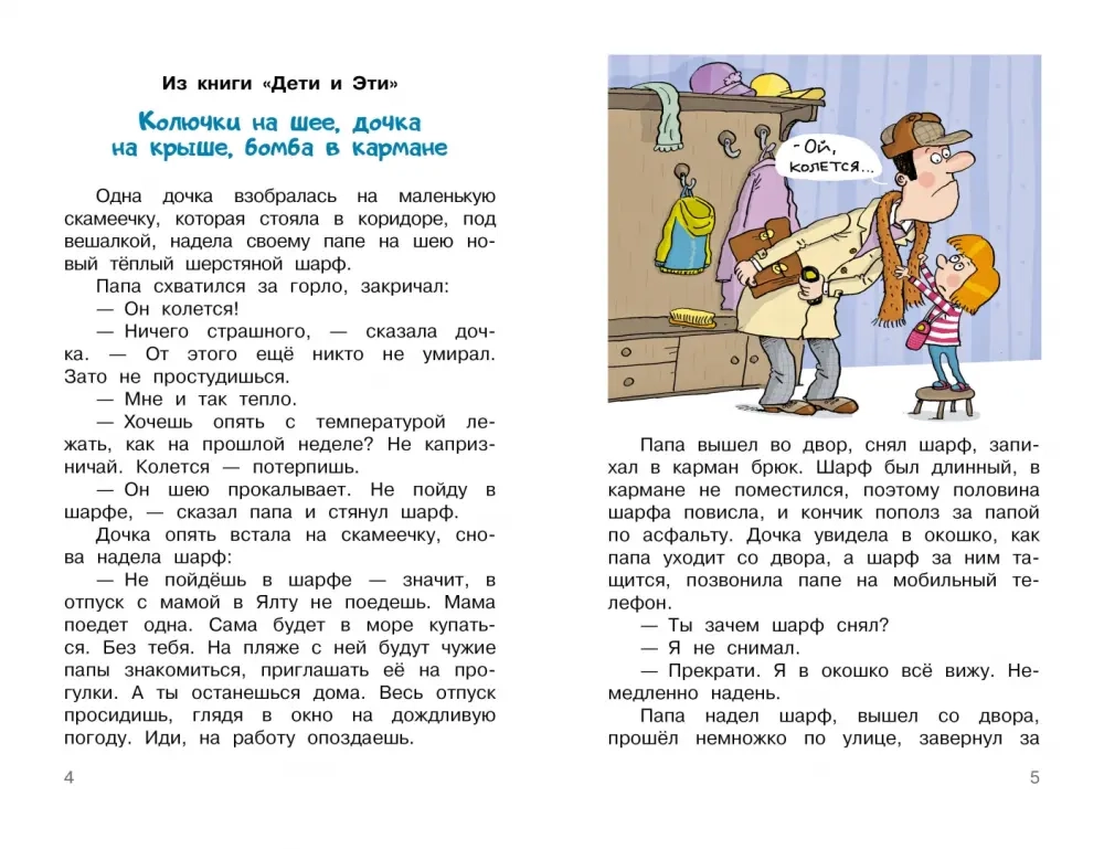 Дети и Эти. Рисунки дяди Коли Воронцова