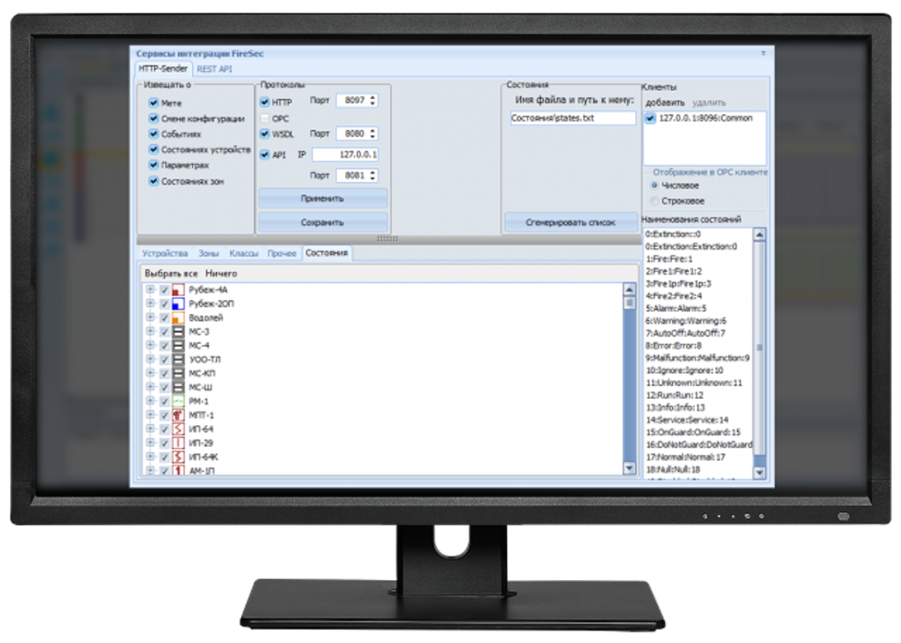 ПО "FireSec 3 Клиент интеграции"