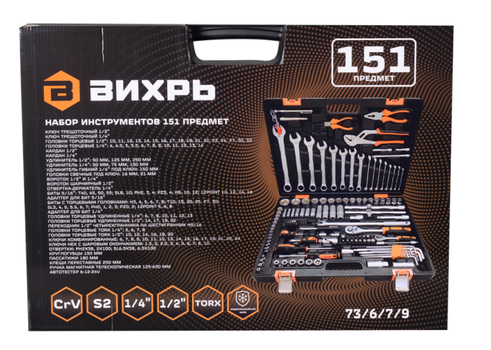 Набор инструментов, 1/2", 1/4", CrV, в кейсе 151 предмет Вихрь