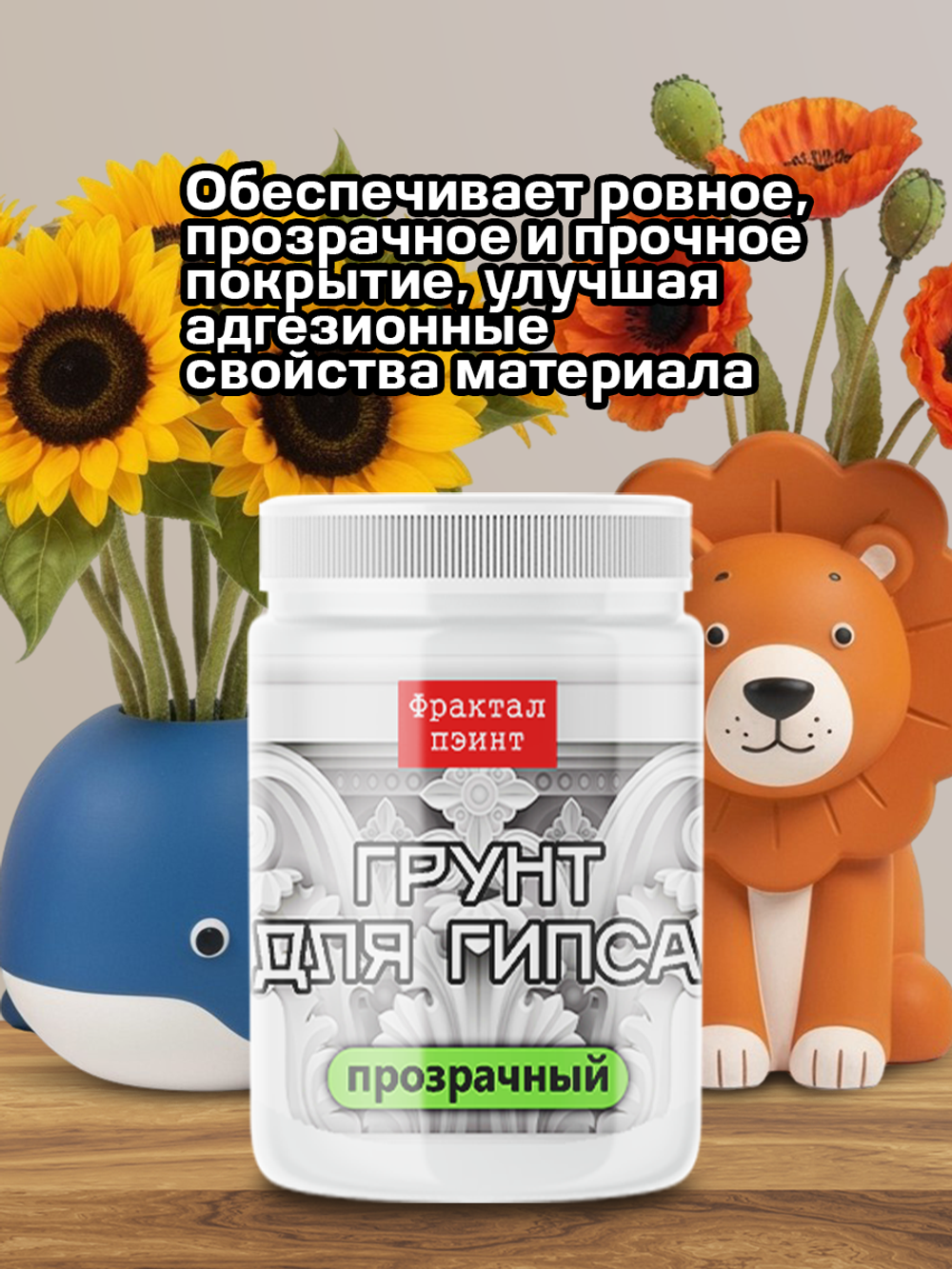 Грунт прозрачный для гипса